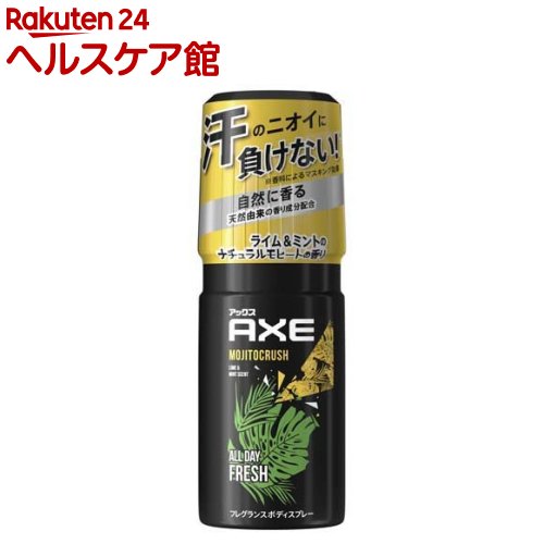 AXE(アックス) モヒートクラッシュ 男性用 ボディスプレー 本体(60g)【アックス（AXE)】