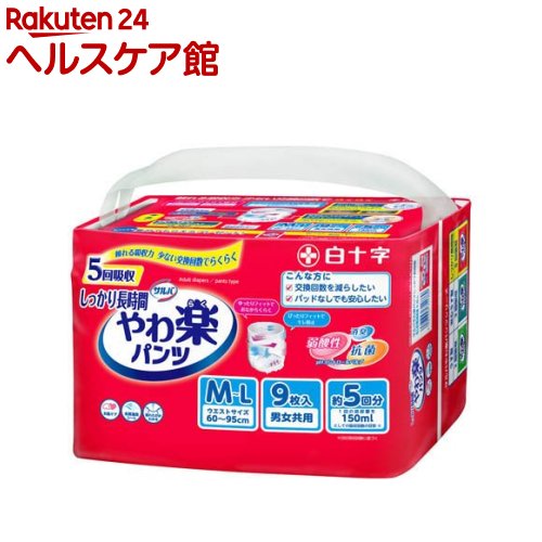 サルバ やわ楽パンツ しっかり長時間 男女共用 M-Lサイズ 5回吸収(9枚入)【サルバ】[大人用紙おむつ紙パンツ介護パンツ尿漏れパンツ]