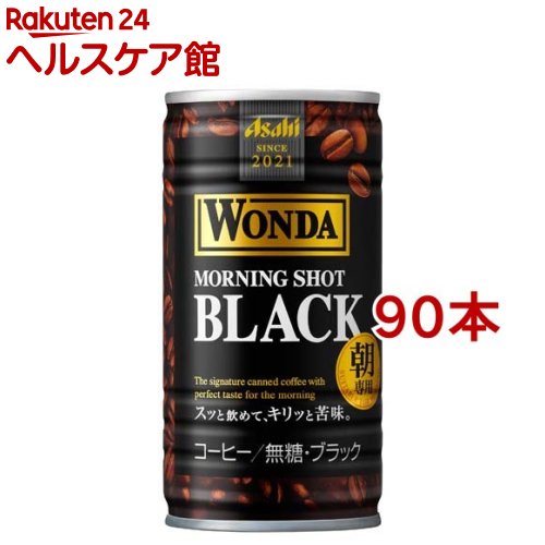 ワンダ モーニングショット ブラック 缶(185g*90本セット)【ワンダ(WONDA)】