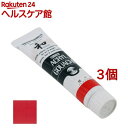 ターナー アクリルガッシュ ジャパネスク 321A 猩々緋(しょうじょうひ) AG020321(20ml*3個セット)