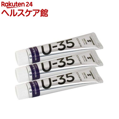 Rakuten - ターナー U-35アクリリックス フタロブルー(レッドシェード) UA020471(20ml*3個セット)【ターナー】