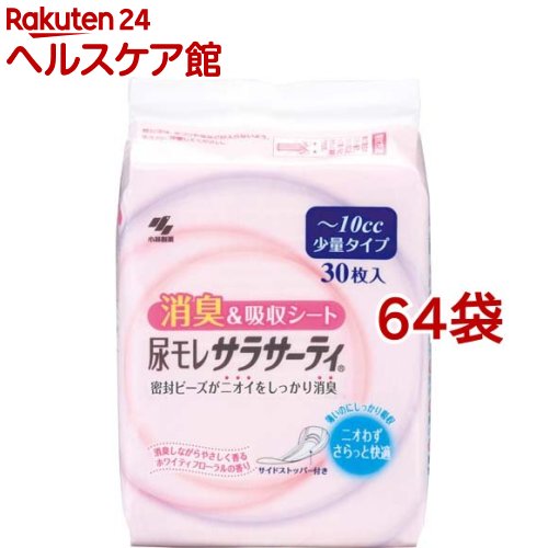 尿モレサラサーティ 消臭＆吸収シート 少量タイプ(30枚入*64袋セット)【サラサーティ】