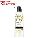 ラックス スーパーリッチシャイン シャインプラス シャンプー ポンプ(400g)【ラックス スーパーリッチシャイン(LUX)】