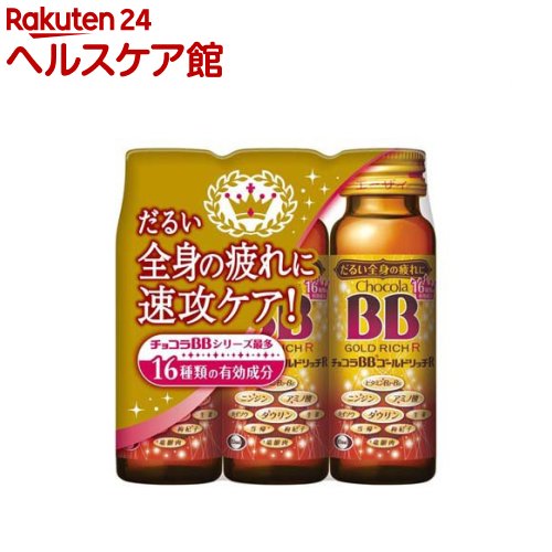 チョコラBBゴールドリッチR(50mL×3本)【チョコラBBゴールドリッチ】