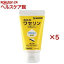 【第3類医薬品】ワセリンピュア(60g×5セット)【ベビーワセリン】