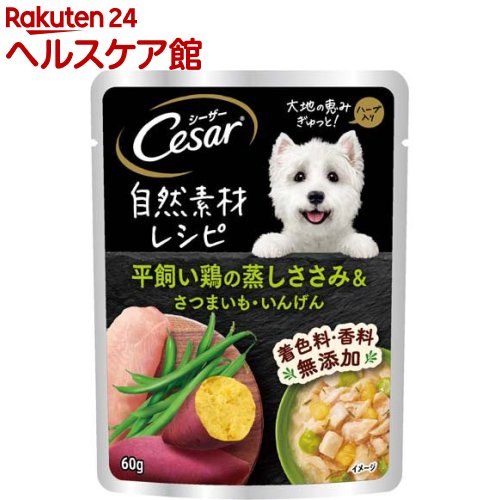 シーザー 自然素材レシピ 平飼い鶏の蒸しささみ＆さつまいも・いんげん 成犬用(60g*16袋入)