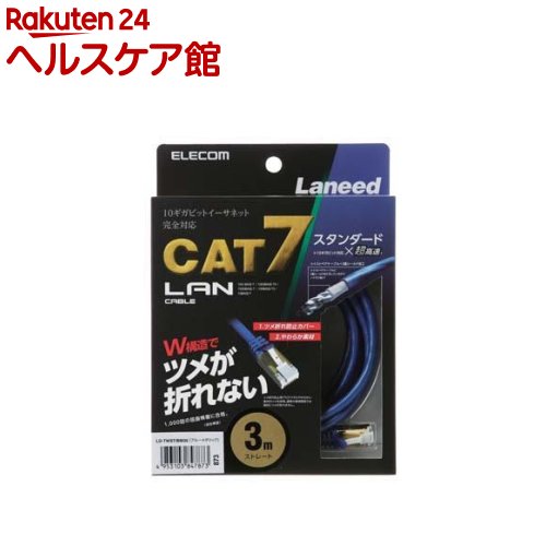 エレコム LANケーブル CAT7 爪折れ防止 3m ブルーメタリック LD-TWST／BM30(1本)【エレコム(ELECOM)】