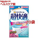 超快適マスク プリーツタイプ 小さめ(5枚入*20袋セット)【超快適マスク】