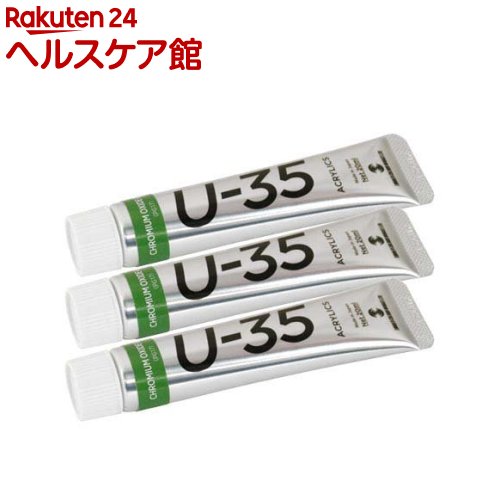 ターナー U-35アクリリックス クロミウムオキサイドグリーン UA020569(20ml*3個セット)【ターナー】