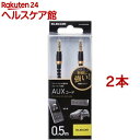 エレコム AUXケーブル 断線しにくい ステレオミニ φ3.5オス 0.5m ブラック(2本セット)【エレコム(ELECOM)】