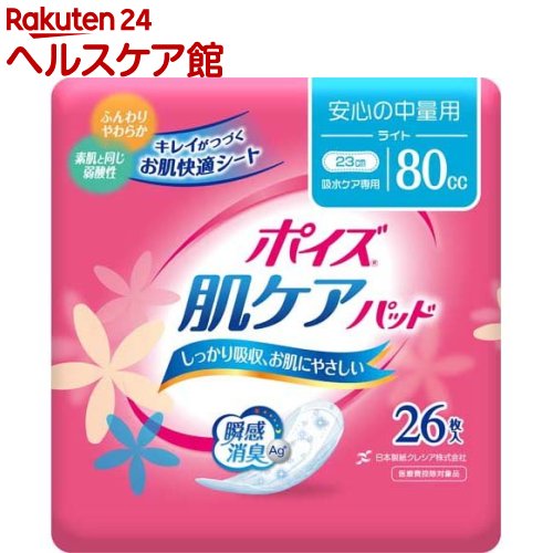 ポイズ 肌ケアパッド 吸水ナプキン 安心の中量用(ライト) 80cc(26枚入)【ポイズ】