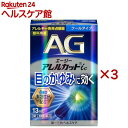 【第2類医薬品】エージーアレルカットic(13ml×3セット(セルフメディケーション税制対象))【エージー】