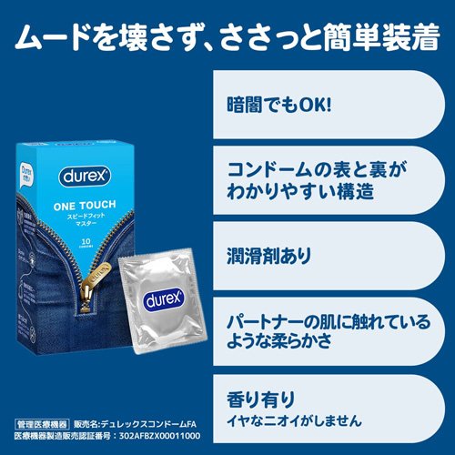 楽天24 ヘルスケア館のデュレックス コンドーム スピードフィットマスター(10個×3セット)【durex(デュレックス)】｜アングル3