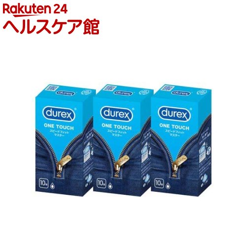 デュレックス コンドーム スピードフィットマスター(10個×3セット)【durex(デュレックス)】