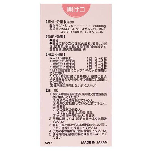 【第3類医薬品】3AマグネシアS(90錠×4セット)