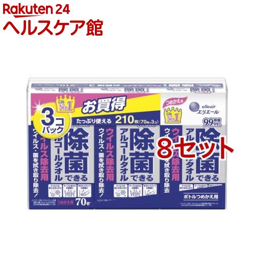 エリエール 除菌できるアルコールタオル ウイルス除去用 詰替(210枚(70枚*3P)*8セット)