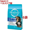 プロマネージ ミニチュアダックスフンド専用 成犬用(1.7kg 6コセット)【dalc_promanage】【m3ad】【プロマネージ】 ドッグフード