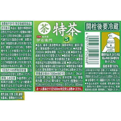 サントリー 伊右衛門 特茶 特定保健用食品( 2L×6本入)【特茶】 kenkocom-11464104 楽天24 ヘルスケア館 サンプル画像2