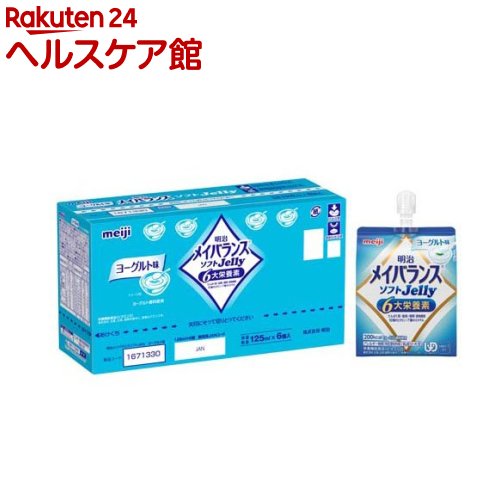 明治 メイバランス ソフトゼリー ヨーグルト味(125ml×6個入)【メイバランス】[栄養 ゼリー 高齢者 介護 高カロリー]