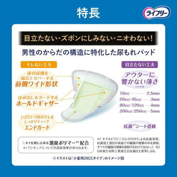 ライフリー さわやかパッド 男性用 20cc 少量用 26cm ちょい漏れが気になる方(26枚入)【ライフリー(さわやかパッド)】