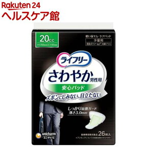 ライフリーさわやか男性用安心パッド20cc 男性用軽失禁パッド 26cm(26枚入)【ライフリー（さわやかパッド）】