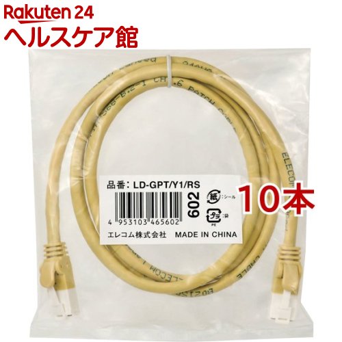 Rakuten - エレコム LANケーブル CAT6対応 EU RoHS指令準拠 爪折防止 1m LD-GPT／Y1／RS(10本セット)【エレコム(ELECOM)】