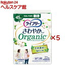 ライフリー さわやかパッド オーガニックコットン 快適の中量用 女性用軽失禁(22枚入×5セット)【ライフリー 軽度 女性】
