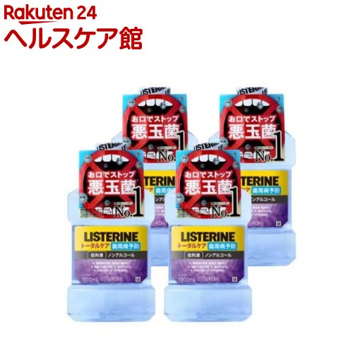 薬用リステリン トータルケア歯周病予防 マウスウォッシュ(1000ml*4個セット)【LISTERINE(リステリン)】