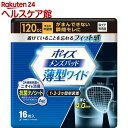 ポイズ メンズパッド 薄型ワイド 安心の中量用 120cc(16枚入*6パック)【ポイズ】