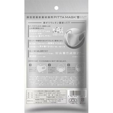 ピッタ・マスク ライトグレー(3枚入)