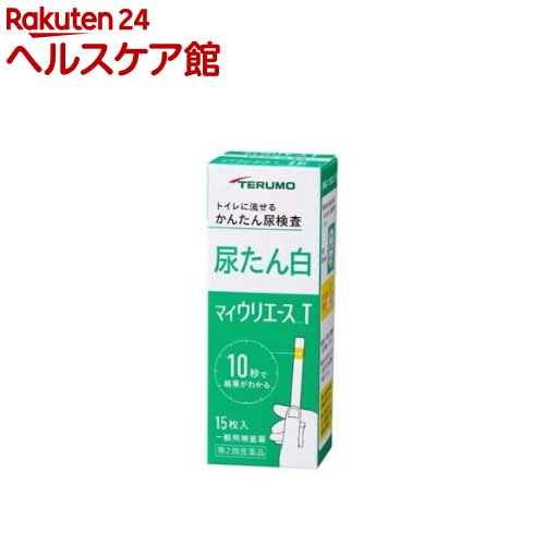 お店TOP＞医薬品＞検査薬・局方品＞検査薬＞尿たんぱく検査薬＞マイウリエースT (15枚)お一人様3個まで。医薬品に関する注意文言【医薬品の使用期限】使用期限120日以上の商品を販売しております商品区分：第二類医薬品【マイウリエースTの商品詳細】●身体の健康状態や体内の機能に変化や異常があると、尿中に含まれる成分も変化します。●その尿中の成分を検査することによって、体内の変化や異常をチェックできます。●マイウリエースTは尿中のたん白を検出する検査薬ですので、定期的に使用し、健康管理や早期受診にお役立てください。(本検査は尿中のたん白を検出するものであり、病気の診断を行うものではありません。)【販売名】マイウリエースT【効能 効果】使用目的：使用者が自ら尿検体を採取し、自らの健康管理の指標として、尿中総蛋白(主にアルブミン)の測定に使用する。【用法 用量】★検査の時間・原則として早朝尿(起床直後の尿)で検査をしてください。★検査前の注意・尿検査以外に使わないでください。・尿は出始めや終わりのものは使わず、途中の尿(中間尿)で検査してください。・時計(秒数が計れるもの)を用意してください。・吸湿お知らせ窓の色を見て、使えるかどうかの確認をしてください。★コップにとった尿で検査・コップは洗剤などをよく水で洗い流し、水をよく切ったものをご使用ください。紙・プラスチックのコップもご使用になれます。コップに尿をとる・2センチぐらいの深さで十分です。↓スティックを容器から取り出しすぐ密栓する・乾いた手で取り扱ってください。↓検査薬を尿に約1秒間浸す・余分に付いた尿はコップの縁などで除いてください。★直接尿をかけて検査スティックを容器から取り出しすぐ密栓する・乾いた手で取り扱ってください。↓検査薬に尿を約1秒間かける↓余分な尿を除く・トイレットペーパーなどを検査薬の縁に軽くあて、吸い取ってください。★尿に1秒浸してから10秒後の色を色調表と比較する・浸してから正確な時間後の色で判定してください。10秒を過ぎると色が濃くなり、判定を誤る可能性があります。・自然光に近い蛍光灯の下で判定してください。・判定後のスティックはそのままトイレ(大便器)に流してお捨てください。配管内や浄化槽に不都合を起こすことはありません。【成分】検査薬に含まれる主な成分(100枚あたり)尿たん白検査薬 テトラブロムフェノールブルー：0.44mg【注意事項】★使用上の注意・してはいけないこと検査結果から自分で病気の診断をしないこと。「尿たん白」が検出された場合にはできるだけ早く医師の診断を受けてください。・相談すること(1)「尿たん白」が検出された場合には医師にご相談ください。(2)「尿たん白」が検出されなくても、何らかの症状がある場合には医師にご相談ください。(3)医師の治療を受けている人はご使用前に(担当)医師(又は薬剤師)にご相談ください。・その他の注意(1)判定後のスティックはそのままトイレ(大便器)に流すことができますが、小用便器には流さないでください。(2)検査結果(検査した年月日・時刻・結果等)を記録しておくことをおすすめします。★保管及び取扱い上の注意・高温の所、直射日光のあたる場所に保管しないでください。検査薬が使えなくなる原因となります。・密栓をして保管してください。密栓をしないと検査薬が使えなくなる原因となります。・水にぬれる所で保管しないでください。検査薬が使えなくなる原因となります。・小児の手の届かない所に保管してください。・必要な枚数の検査薬だけを取り出し、直ちに容器のフタをきちんと閉めて保管してください。フタの閉め方が不十分な場合、検査薬が湿気を吸って、使用期限内でも正しく検査できなくなります。・開封後はなるべく早めに使用してください。・容器フタ裏側に入っている乾燥剤は取り出さないでください。・検査薬に直接皮膚を触れないでください。・品質を保持するために、他の容器に入れ換えないでください。・使用前の検査薬の色調が変化している場合や、吸湿お知らせ窓の色が変化している場合には、検査薬の成分が劣化している可能性がありますので使用しないでください。・スティックは、はさみ等でカットせずにご使用ください。検査薬がスティックからはがれたり、切断中に試薬が劣化し、正しい結果が得られない可能性があります。・使用期限の過ぎたものは使用しないでください。・保管時、フタの開閉時、水ぬれを避けてください。★保管方法・有効期間1.保管方法：室温保存(直射日光及び湿気を避け密栓して涼しい所に保管してください)冷蔵庫に保管しないでください。2.有効期間：3年(使用期限は色調表及び外箱に表示)【医薬品販売について】1.医薬品については、ギフトのご注文はお受けできません。2.医薬品の同一商品のご注文は、数量制限をさせていただいております。ご注文いただいた数量が、当社規定の制限を越えた場合には、薬剤師、登録販売者からご使用状況確認の連絡をさせていただきます。予めご了承ください。3.効能・効果、成分内容等をご確認いただくようお願いします。4.ご使用にあたっては、用法・用量を必ず、ご確認ください。5.医薬品のご使用については、商品の箱に記載または箱の中に添付されている「使用上の注意」を必ずお読みください。6.アレルギー体質の方、妊娠中の方等は、かかりつけの医師にご相談の上、ご購入ください。7.医薬品の使用等に関するお問い合わせは、当社薬剤師がお受けいたします。TEL：050-5577-5042email：kenkocom_4@shop.rakuten.co.jp【原産国】日本【発売元、製造元、輸入元又は販売元】テルモリニューアルに伴い、パッケージ・内容等予告なく変更する場合がございます。予めご了承ください。広告文責：楽天グループ株式会社電話：050-5577-5042・・・・・・・・・・・・・・[検査薬・日本薬局方]