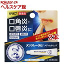 【第3類医薬品】メンソレータム メディカルリップnc(8.5g*2本セット)【メンソレータム】