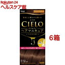 シエロ オイルインヘアマニキュア ライトブラウン(6箱セット)【シエロ(CIELO)】