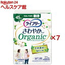 ライフリー さわやかパッド オーガニックコットン 快適の中量用 女性用軽失禁(22枚入×7セット)【ライフリー 軽度 女性】