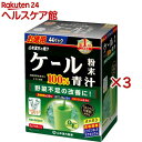 山本漢方 ケール粉末100% スティック(44パック入×3セット(1パック3g))【山本漢方 青汁】