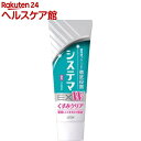 システマEX W ハミガキ フレッシュクリアミント(125g)【システマ】