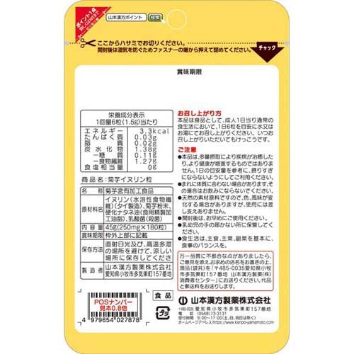 山本漢方 菊芋イヌリン 粒(180粒入)【山本漢方】