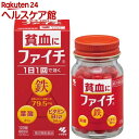 お店TOP＞医薬品＞婦人薬・貧血薬＞貧血の薬＞貧血の薬 鉄剤＞ファイチ (120錠)お一人様3個まで。医薬品に関する注意文言【医薬品の使用期限】使用期限120日以上の商品を販売しております商品区分：第二類医薬品【ファイチの商品詳細】●吸収のよい溶性ピロリン酸第二鉄を主成分とし、効果的にヘモグロビンを造り、貧血を改善する鉄剤です。●赤血球を造るのに必要な葉酸とビタミンB12をバランスよく配合しています。●コーティング錠だから、鉄の味やニオイがしません。●腸でとける錠剤なので効果的に成分を体内に吸収します。●1日1回の服用で効きます。【効能 効果】・貧血【用法 用量】・次の1回量を1日1回食後に水またはお湯で服用してください 大人(15才以上)・・・2錠8才以上15才未満・・・1錠8才未満・・・服用しないこと★用法・用量に関連する注意・定められた用法・用量を厳守すること・吸湿しやすいため、服用のつどキャップをしっかりしめること・服用の前後30分はお茶・コーヒーなどを飲まないこと・小児に服用させる場合には、保護者の指導監督のもとに服用させること※本品は水またはお湯で、かまずに服用すること【成分】(1日量(2錠)中)溶性ピロリン酸第二鉄：79.5mgシアノコバラミン(ビタミンB12)：50マイクロg葉酸：2mg添加物：乳糖、ヒドロキシプロピルセルロース、タルク、ステアリン酸Mg、ヒプロメロースフタル酸エステル、クエン酸トリエチル、白糖、ゼラチン、アラビアゴム、酸化チタン、炭酸Ca、ポリオキシエチレンポリオキシプロピレングリコール、赤色102号、カルナウバロウ【注意事項】★使用上の注意●してはいけないこと(守らないと現在の症状が悪化したり、副作用が起こりやすくなる)・本剤を服用している間は、次の医薬品を服用しないこと／他の貧血用薬●相談すること・次の人は服用前に医師、薬剤師または登録販売者に相談すること(1)医師の治療を受けている人(2)妊婦または妊娠していると思われる人(3)薬などによりアレルギー症状を起こしたことがある人・服用後、次の症状があらわれた場合は副作用の可能性があるので、直ちに服用を中止し、製品の文書を持って医師、薬剤師または登録販売者に相談すること(関係部位・・・症状)皮ふ・・・発疹・発赤、かゆみ消化器・・・吐き気・嘔吐、食欲不振、胃部不快感、腹痛・服用後、便秘、下痢の症状があらわれることがあるので、このような症状の持続または増強が見られた場合には、服用を中止し、製品の文書を持って医師、薬剤師または登録販売者に相談すること・2週間くらい服用しても症状がよくならない場合は服用を中止し、製品の文書を持って医師、薬剤師または登録販売者に相談すること★保管および取扱い上の注意・直射日光の当たらない湿気の少ない涼しいところに密栓して保管すること・小児の手の届かないところに保管すること・他の容器に入れ替えないこと(誤用の原因になったり品質が変わる)・品質保持のため、錠剤を取り出す時はキャップに取り、手に触れた錠剤はビンに戻さないこと・ビンの中の詰め物は輸送時の破損防止用なので開封時に捨てること・乾燥剤は服用しないこと【医薬品販売について】1.医薬品については、ギフトのご注文はお受けできません。2.医薬品の同一商品のご注文は、数量制限をさせていただいております。ご注文いただいた数量が、当社規定の制限を越えた場合には、薬剤師、登録販売者からご使用状況確認の連絡をさせていただきます。予めご了承ください。3.効能・効果、成分内容等をご確認いただくようお願いします。4.ご使用にあたっては、用法・用量を必ず、ご確認ください。5.医薬品のご使用については、商品の箱に記載または箱の中に添付されている「使用上の注意」を必ずお読みください。6.アレルギー体質の方、妊娠中の方等は、かかりつけの医師にご相談の上、ご購入ください。7.医薬品の使用等に関するお問い合わせは、当社薬剤師がお受けいたします。TEL：050-5577-5042email：kenkocom_4@shop.rakuten.co.jp【原産国】日本【ブランド】ファイチ【発売元、製造元、輸入元又は販売元】小林製薬リニューアルに伴い、パッケージ・内容等予告なく変更する場合がございます。予めご了承ください。広告文責：楽天グループ株式会社電話：050-5577-5042・・・・・・・・・・・・・・[貧血・婦人薬/ブランド：ファイチ/]