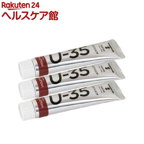 ターナー U-35アクリリックス バイオレットオキサイド UA020659(20ml*3個セット)【ターナー】