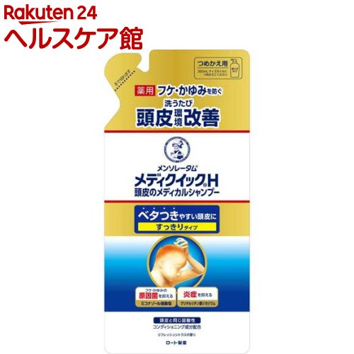 メンソレータム メディクイックH 頭皮のメディカルシャンプー すっきり つめかえ用(280ml)【slide_e5】【メディクイック】