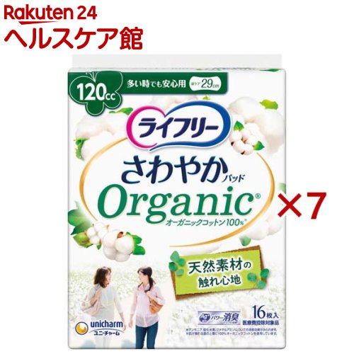 ライフリー さわやかパッド オーガニックコットン 多い時でも安心用 女性用軽失禁(16枚入×7セット)【ライフリー 軽度 女性】