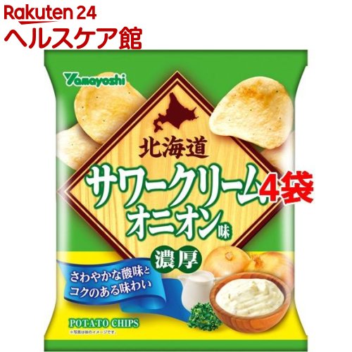 ポテトチップス 北海道サワークリームオニオン味(50g*4袋セット)