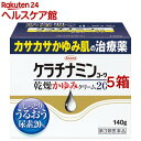 【第3類医薬品】ケラチナミンコーワ 乾燥かゆみクリーム20(140g*5箱セット)【ケラチナミンコーワ】