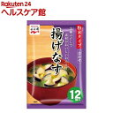 永谷園 3種のだしで素材がおいしいみそ汁 揚げなす(12食入)