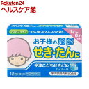 【第(2)類医薬品】宇津こどもせきどめ(12包(セルフメディケーション税制対象))【宇津こどものお薬】