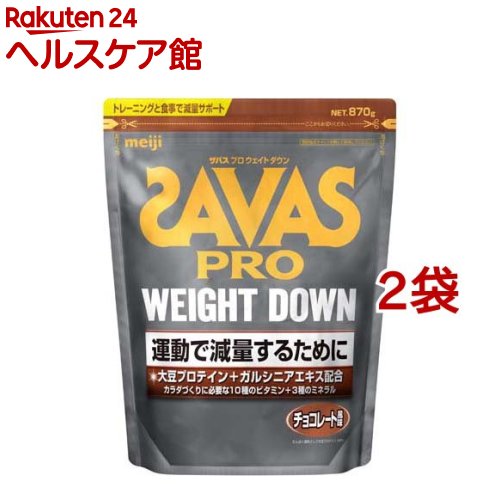 ザバス プロ ウェイトダウン チョコレート風味(870g*2袋セット)