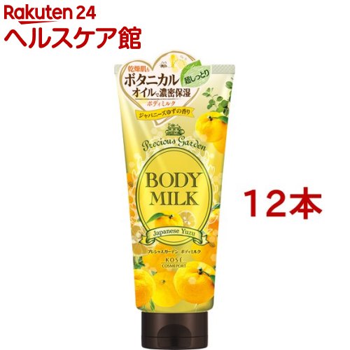 プレシャスガーデン ボディミルク ジャパニーズゆず(200g*12本セット)【プレシャスガーデン】