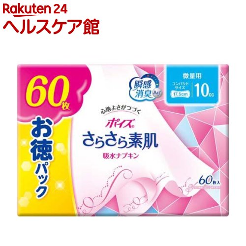 ポイズ さらさら素肌 吸水ナプキン ポイズライナー 微量用 10cc(60枚入)【ポイズ】