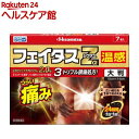 【第2類医薬品】フェイタスZα ジクサス 温感 大判(7枚入(セルフメディケーション税制対象))【フェイタス】