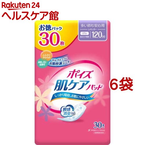 ポイズ 肌ケアパッド 吸水ナプキン 多い時も安心用 (レギュラー)120cc(30枚入*6袋セット)【ポイズ】